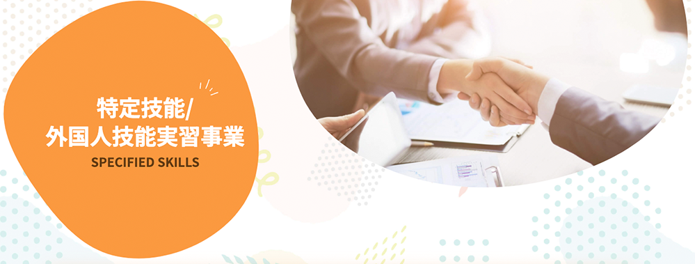 平山GSの特定技能/外国人技能実習事業